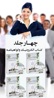 هزینه چهار عدد کتاب الکترونیک مجموعه مقالات وچهارگواهی نامه داخلی همایش اضافی
